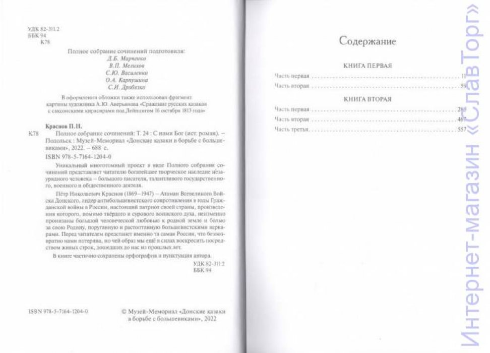 Краснов Петр Николаевич. Краснов П.Н. Полное собрание сочинений. Том 24