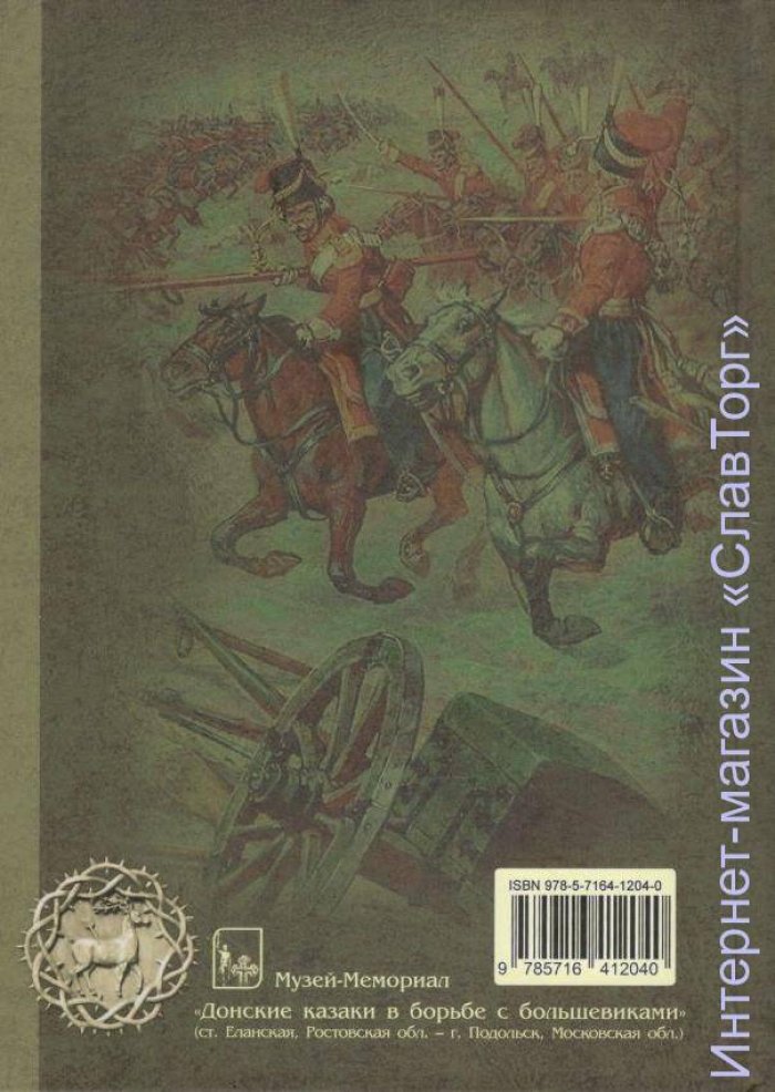 Краснов Петр Николаевич. Краснов П.Н. Полное собрание сочинений. Том 24