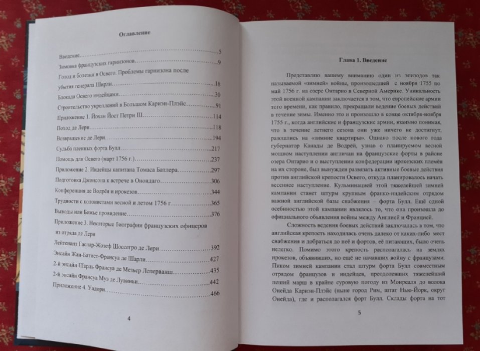 Степкин А. Зимняя кампания на озере Онтарио 1755-1756 гг. (штурм форта Булл).