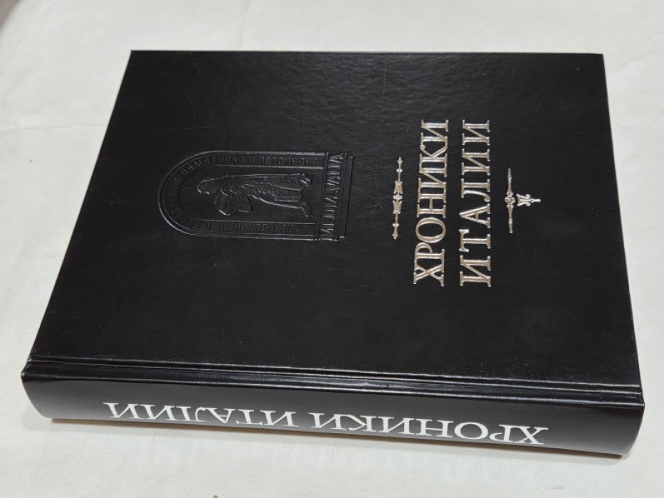 Хроники Италии.