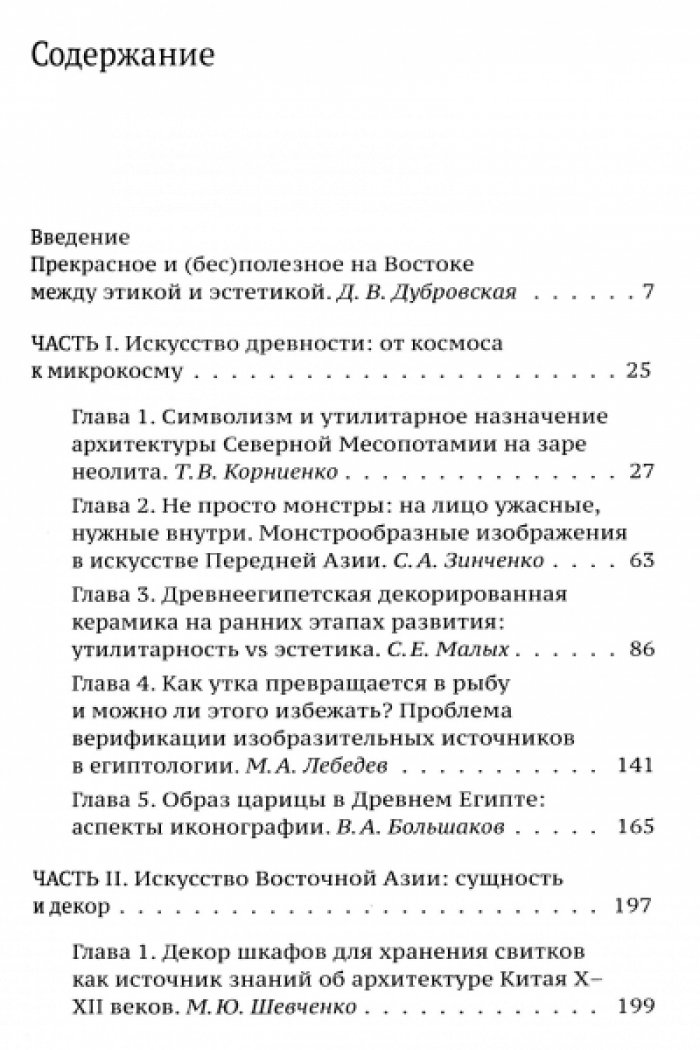 Прекрасное и утилитарное на Востоке. От докерамического неолита до искусства ислама.