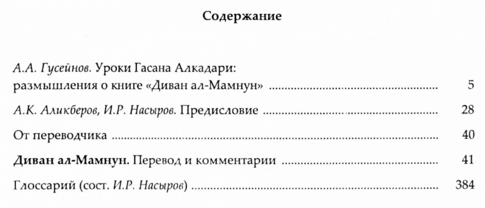 Алкадари, Гасан. Диван ал-Мамнун.