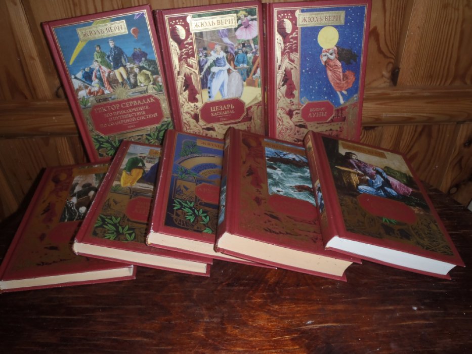 Верн Жюль. Полное собрание сочинений. Тома 16,17,38,39,40,44,45,50.