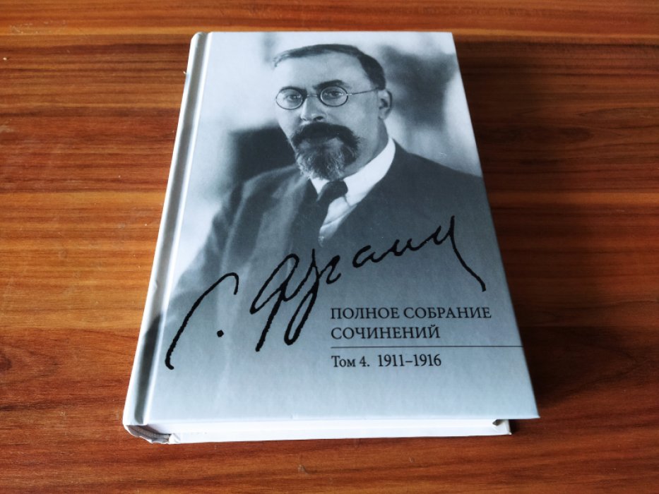 Франк С.Л. Полное собрание сочинений. Том 4. 1911-1916