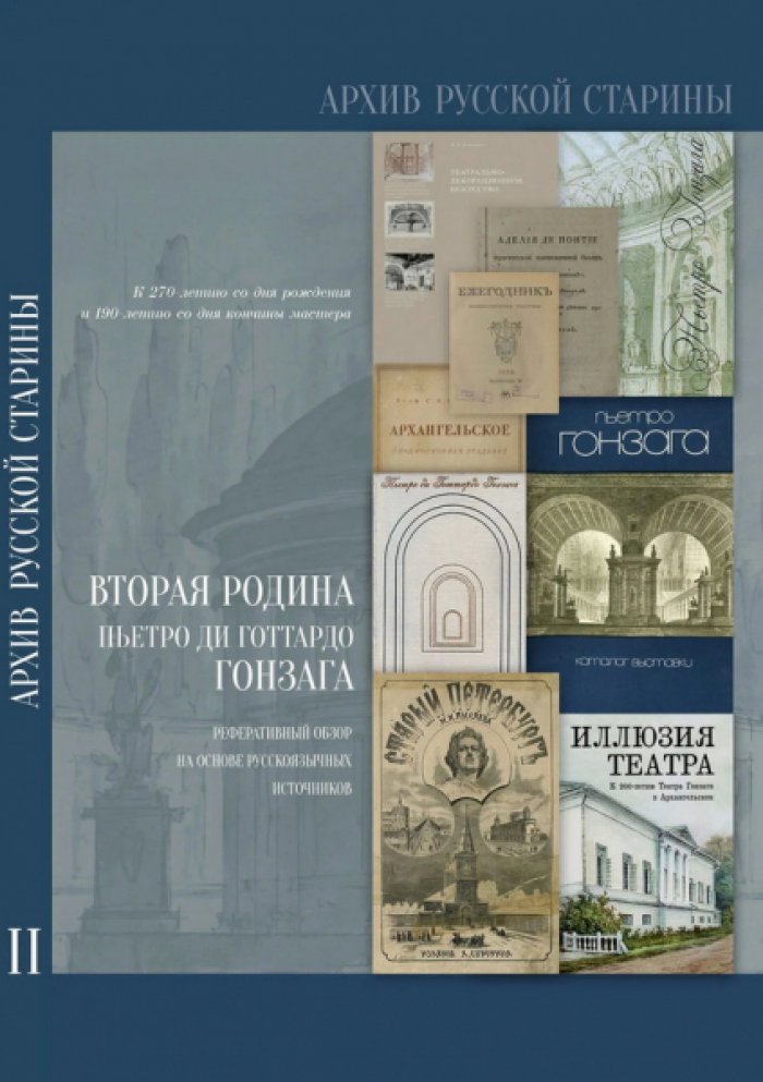 Вторая родина Пьетро ди Готтардо Гонзага.