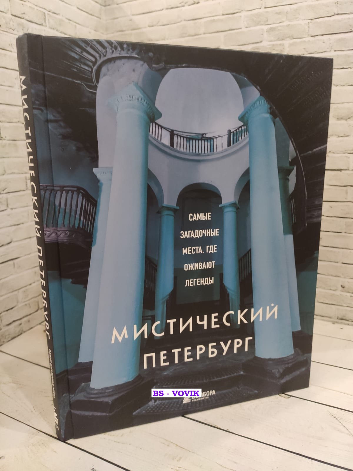 Мистический Петербург. Самые загадочные места, где оживают легенды