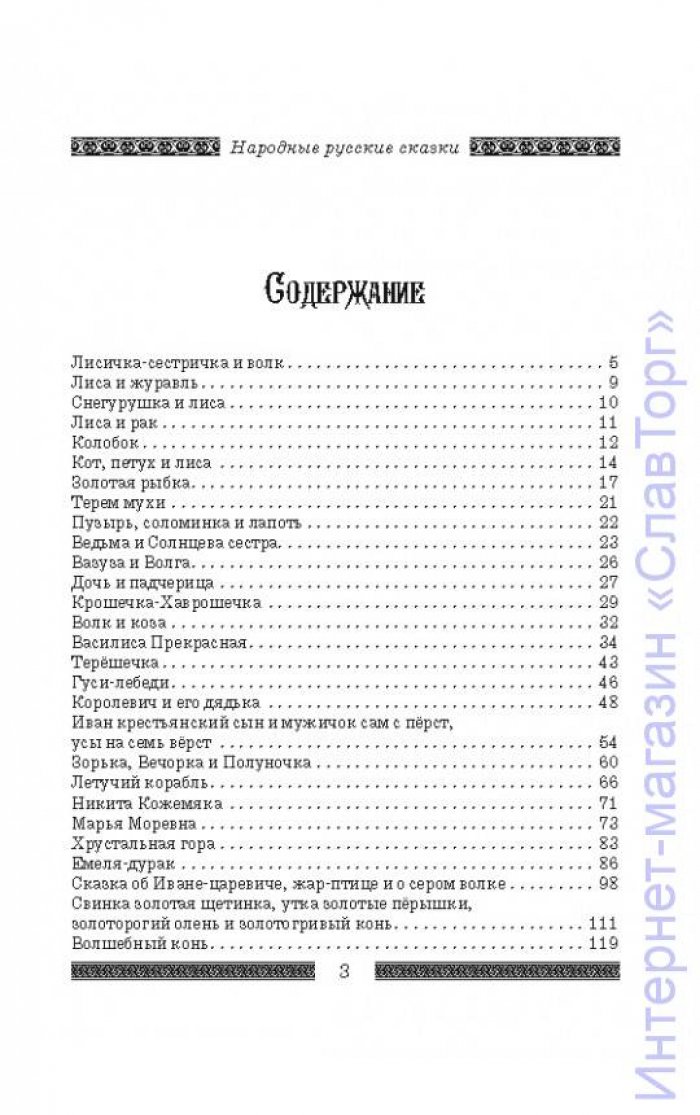 Афанасьев Александр Николаевич. Народные русские сказки А.Н. Афанасьева. Комплект из 2 томов