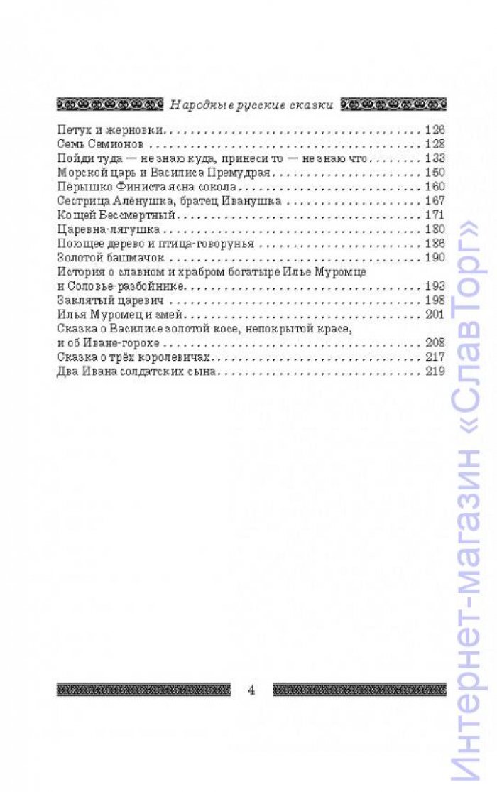 Афанасьев Александр Николаевич. Народные русские сказки А.Н. Афанасьева. Комплект из 2 томов