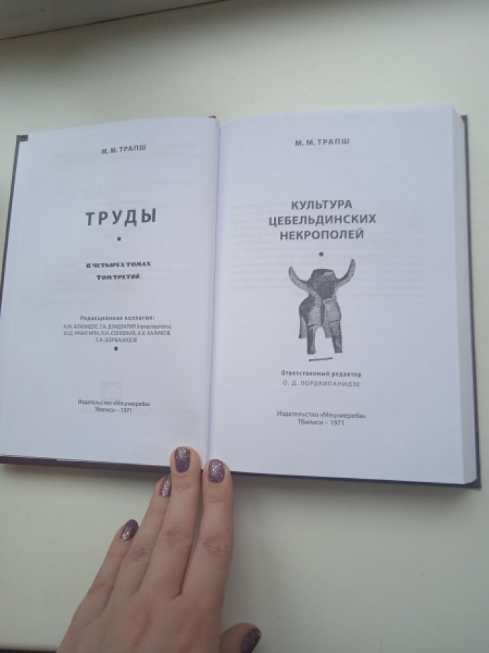 Трапш М.М. Труды. В пяти томах. Том 3