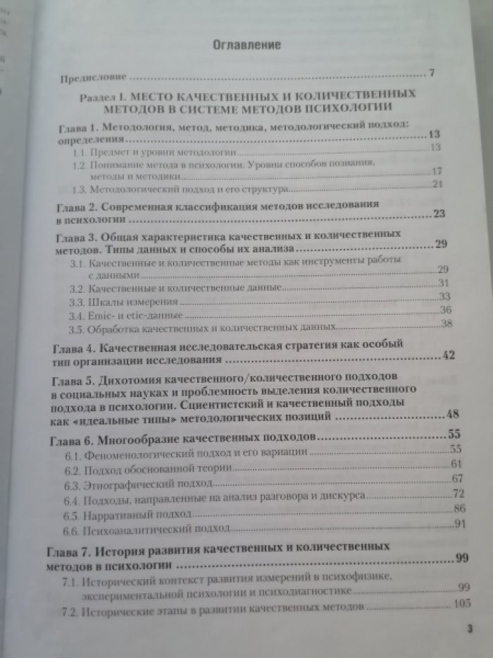 Бусыгина Н.П. Качественные и количественные методы исследований в психологии. Учебник для бакалавриата и магистратуры