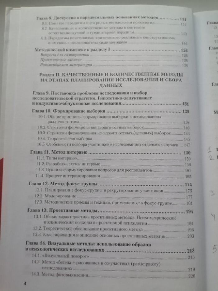 Бусыгина Н.П. Качественные и количественные методы исследований в психологии. Учебник для бакалавриата и магистратуры