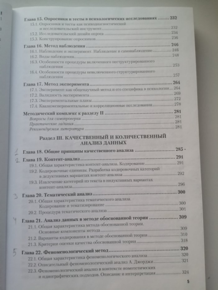 Бусыгина Н.П. Качественные и количественные методы исследований в психологии. Учебник для бакалавриата и магистратуры