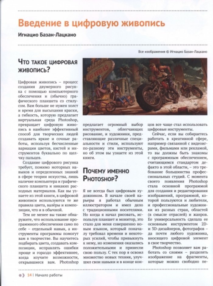 Цифровая живопись в Photoshop для начинающих.