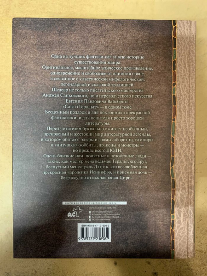 Сапковский А. Последнее желание. Меч Предназначения. Кровь эльфов. Час Презрения. Крещение огнем. Башня Ласточки. Владычица Озера.