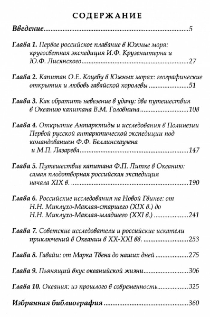 Пале С.Е., Кочетков Д.С. Океания: история, культура и связи с Россией.