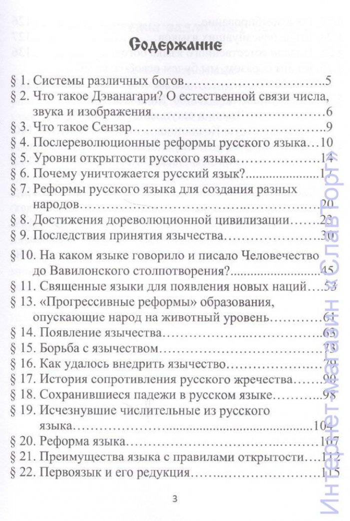 Шемшук Владимир Алексеевич. Божественность в русском языке.