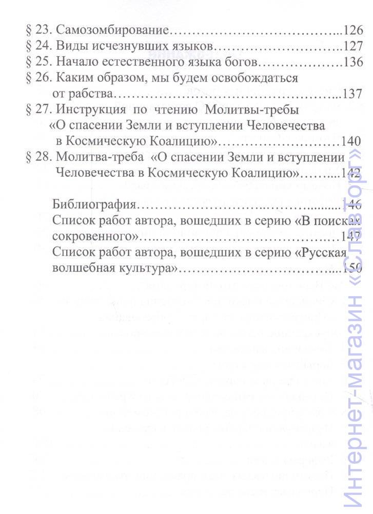 Шемшук Владимир Алексеевич. Божественность в русском языке.