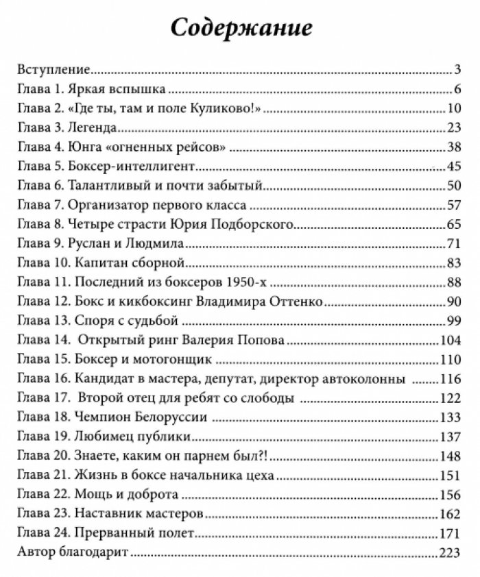 Винокуров Р. Лица уссурийского бокса.