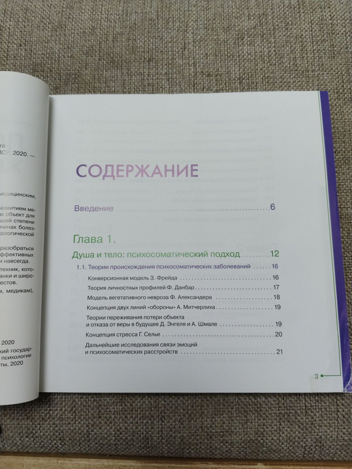 Малкина-Пых Ирина. Психосоматика желудочно-кишечных заболеваний.