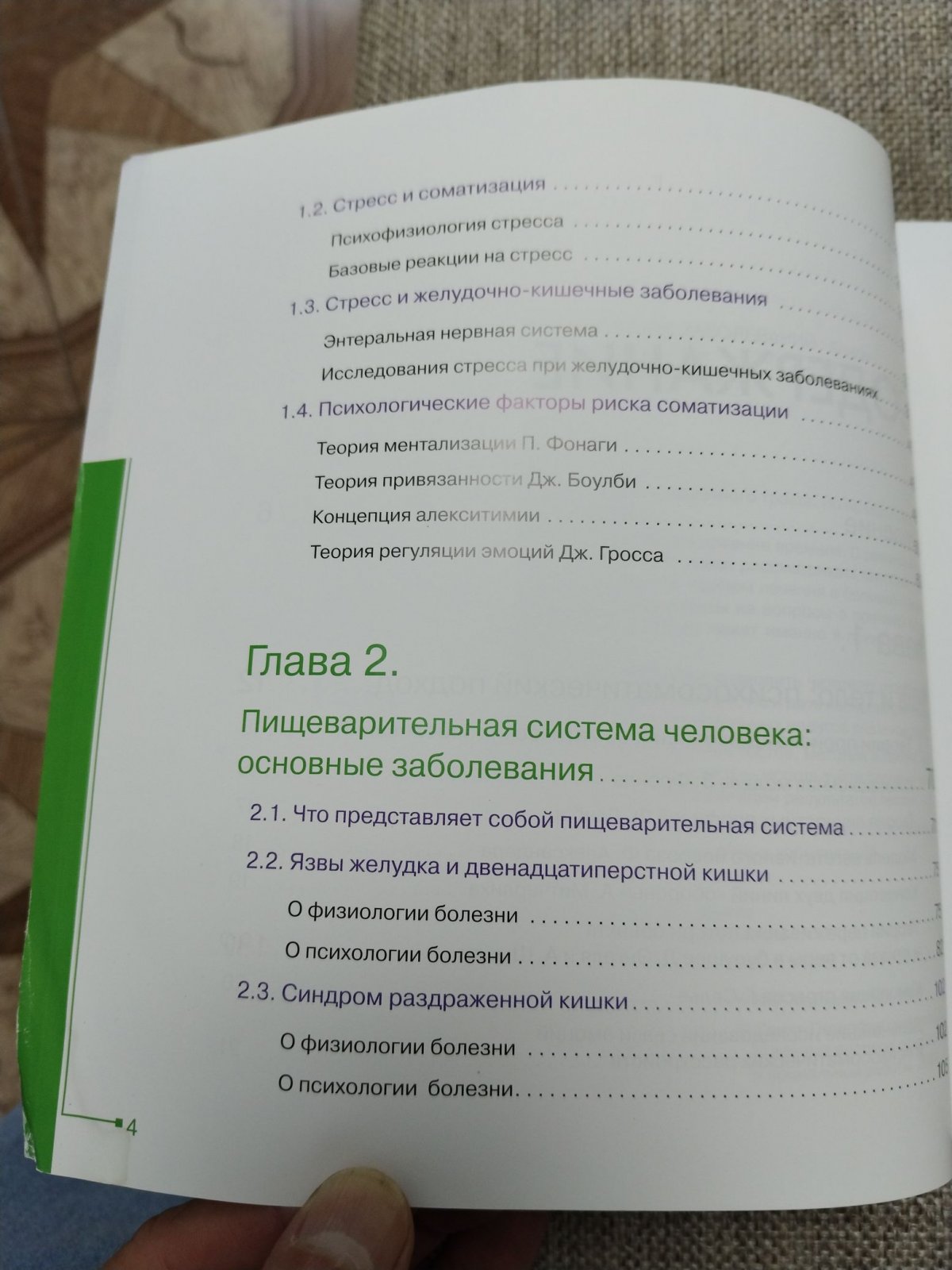 Малкина-Пых Ирина. Психосоматика желудочно-кишечных заболеваний.