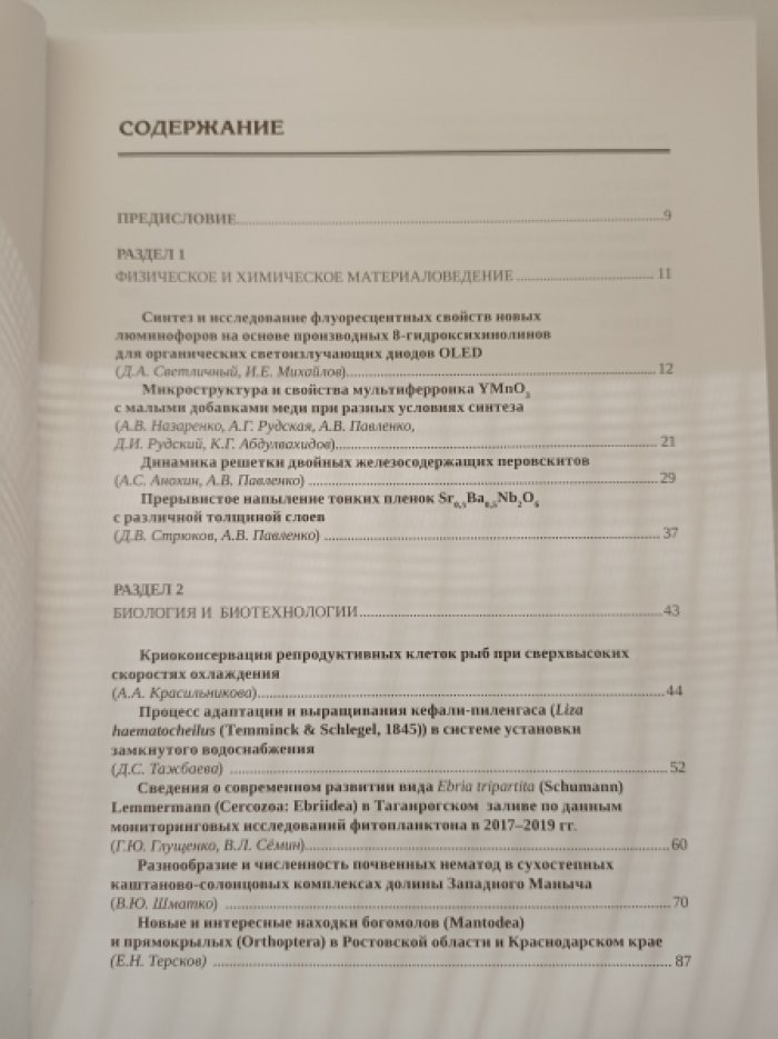 Матишов Г.Г., Бердников С.В. И др. авторы и рецензенты Труды Южного научного центра Российской академии наук. Том XI: Исследования молодых ученых ЮНЦ РАН.