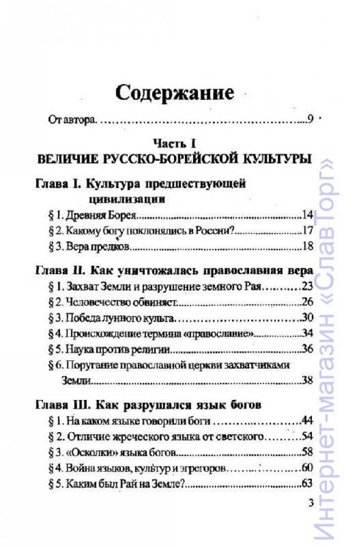 Шемшук Владимир Алексеевич. Эпоха Рая на Земле. Русско-борейский Пантеон
