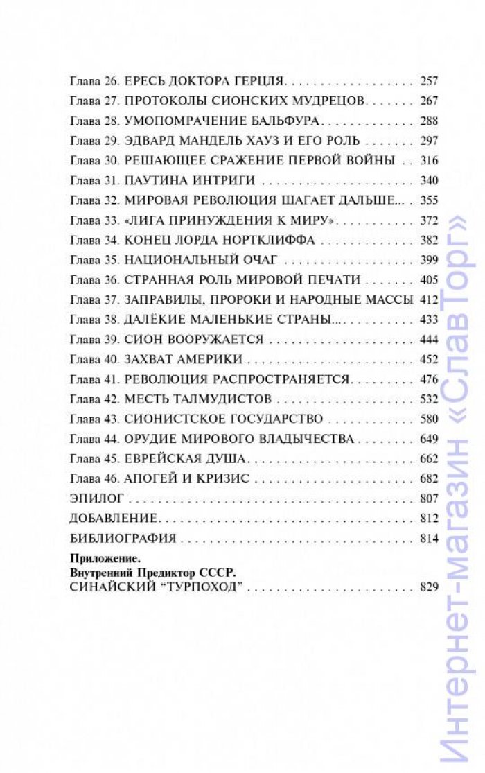 Дуглас Рид. Спор о Сионе. 2500 лет еврейского вопроса