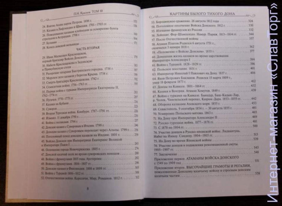 Краснов Петр Николаевич. Краснов П.Н. Полное собрание сочинений. Том 10