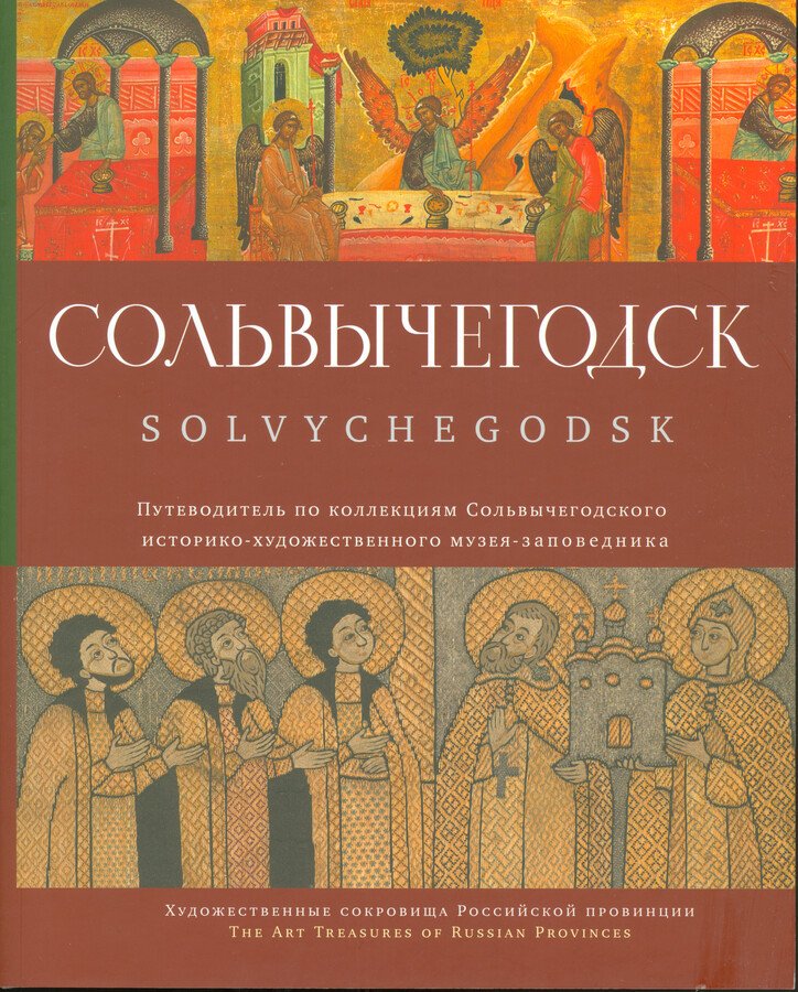 Сольвычегодск декоративно-прикладное искусство-муз. Коллекции