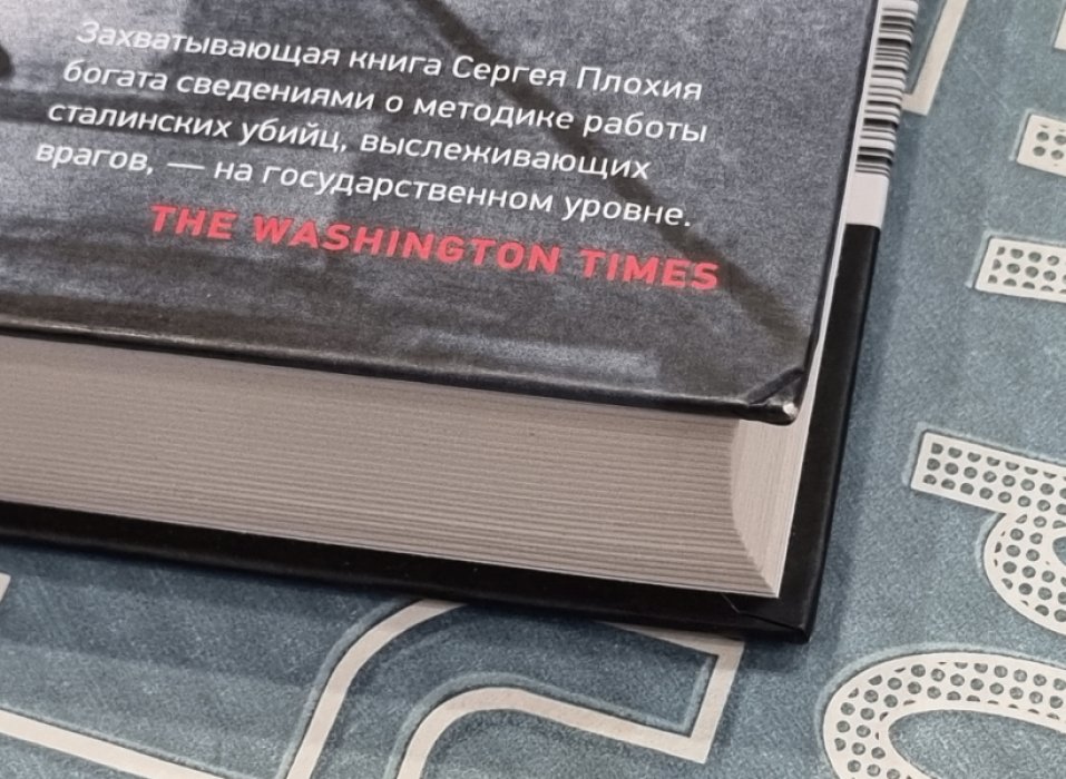 Сергей Плохий. Человек, стрелявший ядом. История одного шпиона времен холодной войны.