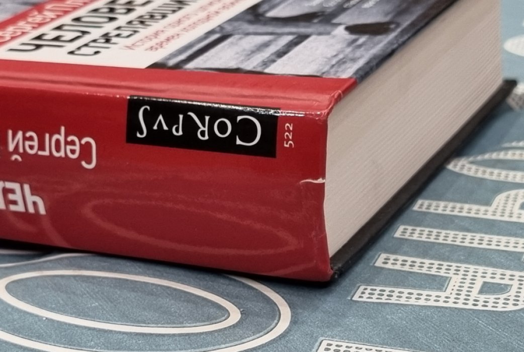 Сергей Плохий. Человек, стрелявший ядом. История одного шпиона времен холодной войны.