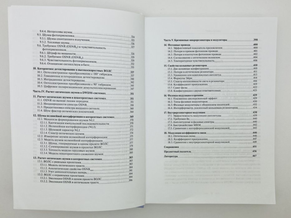 Трещиков В.Н., Листвин В.Н. DWDM-системы.
