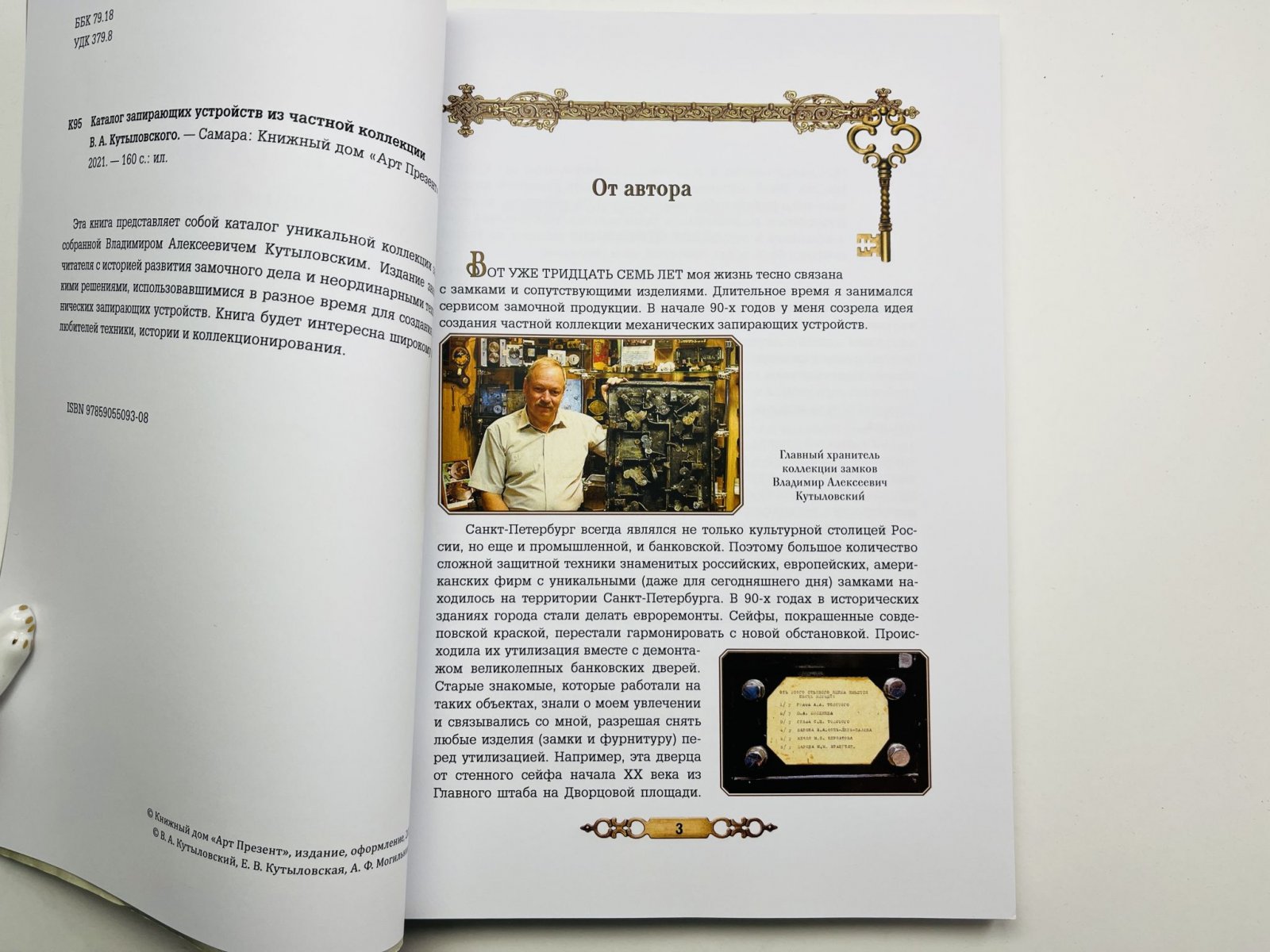 Каталог запирающих устройств из частной коллекции В. А. Кутыловского.