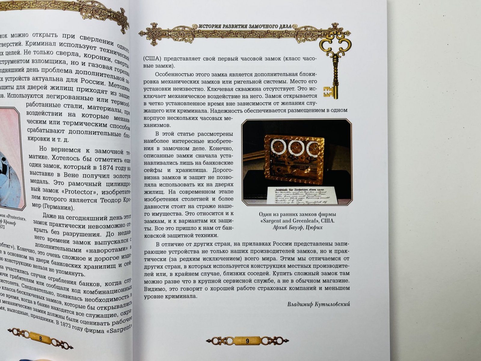 Каталог запирающих устройств из частной коллекции В. А. Кутыловского.