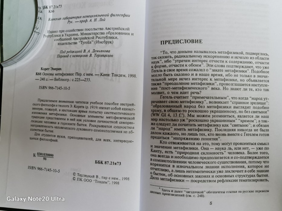 Корет Эмерих. Основы метафизики.