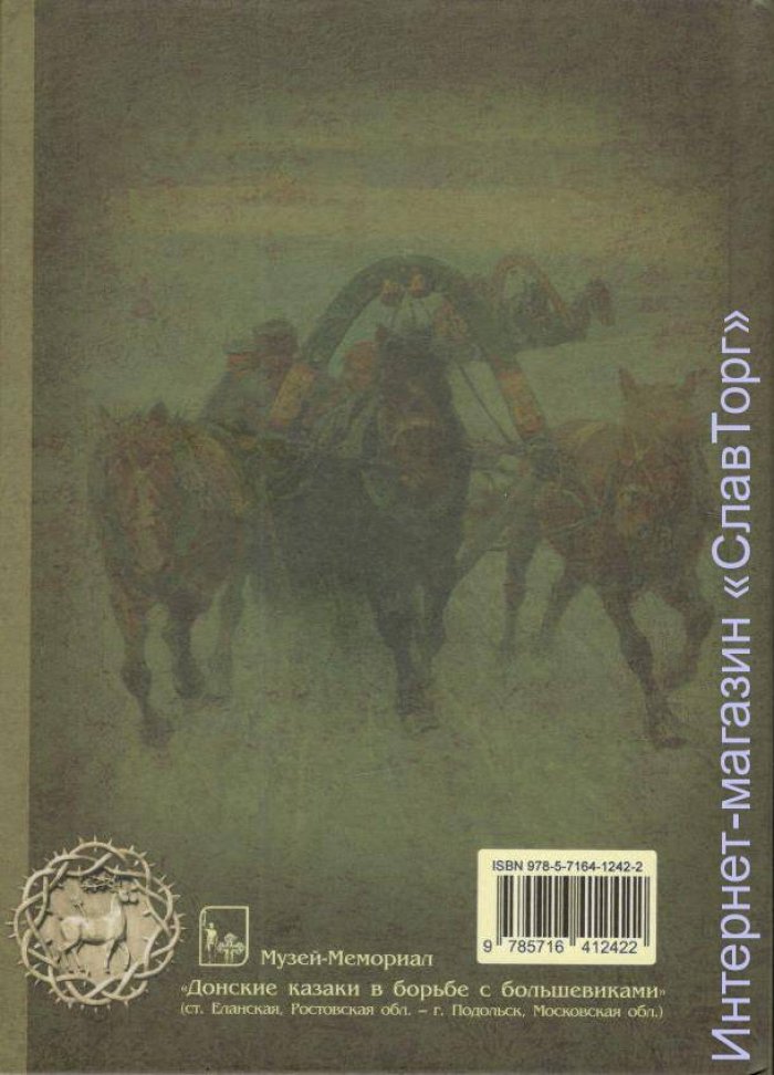 Краснов Петр Николаевич. Краснов П.Н. Полное собрание сочинений. Том 26