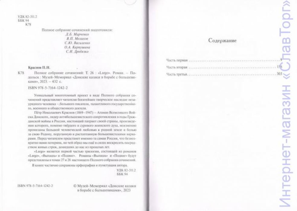 Краснов Петр Николаевич. Краснов П.Н. Полное собрание сочинений. Том 26