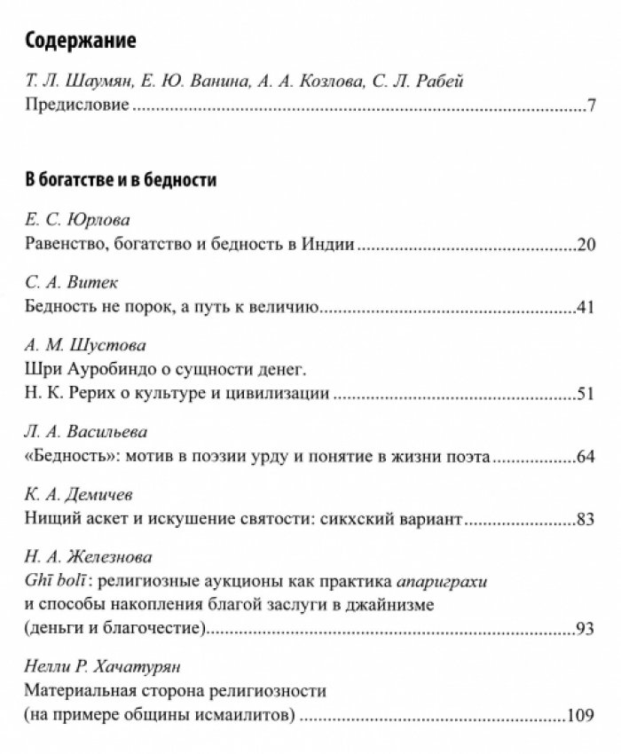 Деньги в Южной Азии: экономика, (гео)политика, социум, культура.