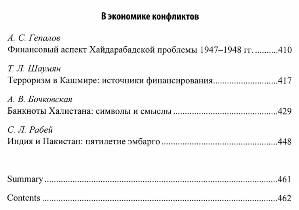 Деньги в Южной Азии: экономика, (гео)политика, социум, культура.