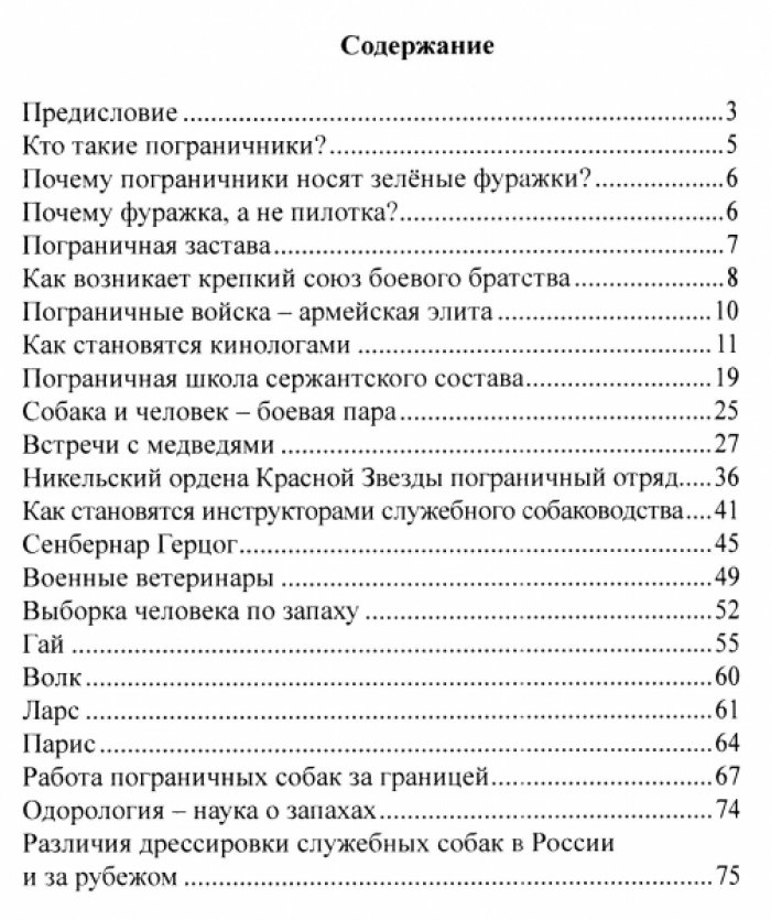Карагодина О.Г. Неудержимые следопыты.