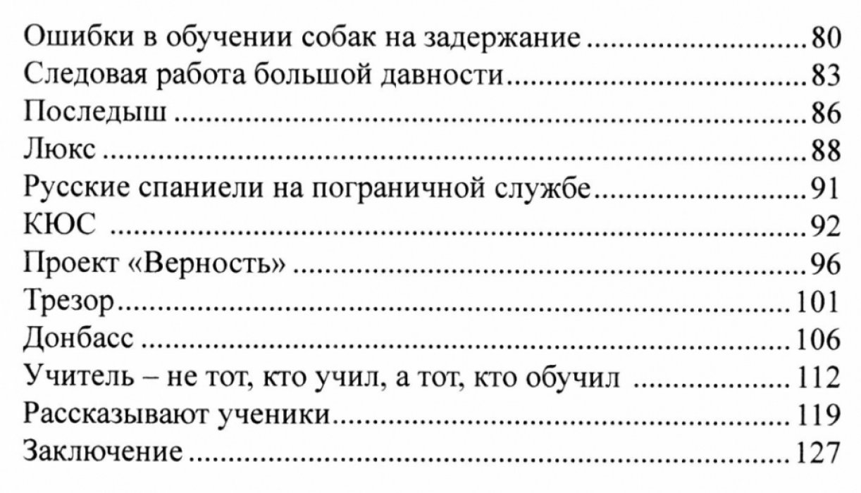 Карагодина О.Г. Неудержимые следопыты.