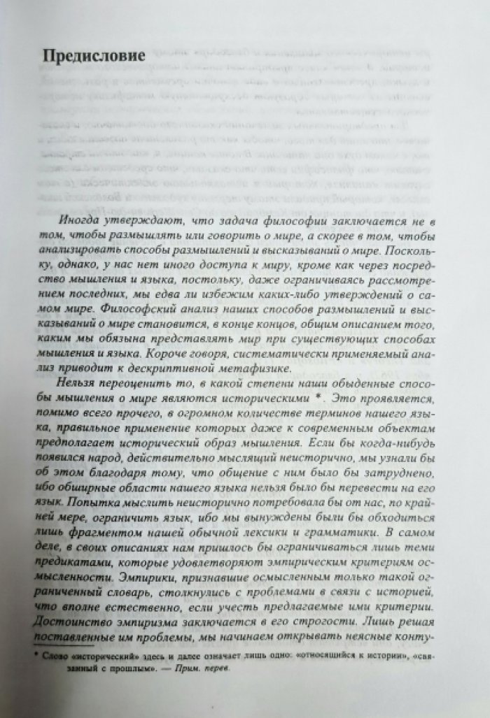 Данто А. Аналитическая философия истории.