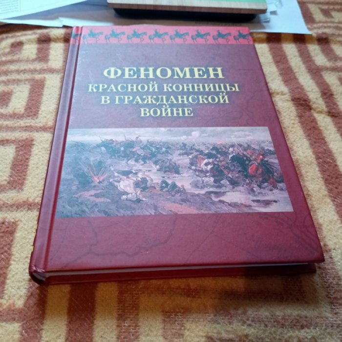 Феномен красной конницы в Гражданской войне. 