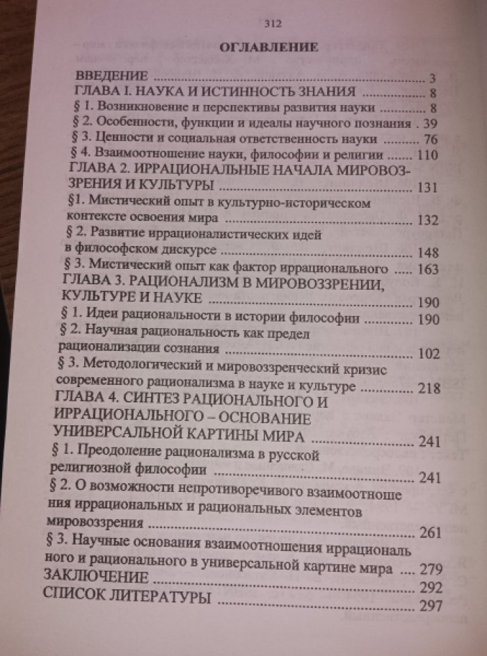 Толстиков В.А. Проблемы взаимоотношения рационального и иррационального в философском дискурсе.