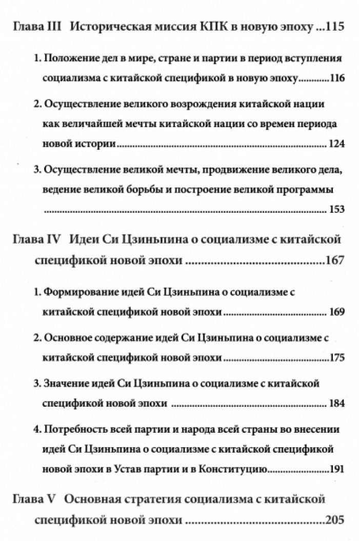 Чжан Жунчэнь, Цзян Чэнхуэй. Новый ориентир Китая: трактовка социализма с китайской спецификой новой эпохи.