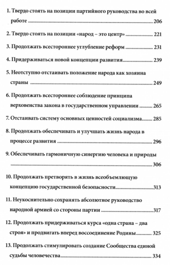 Чжан Жунчэнь, Цзян Чэнхуэй. Новый ориентир Китая: трактовка социализма с китайской спецификой новой эпохи.
