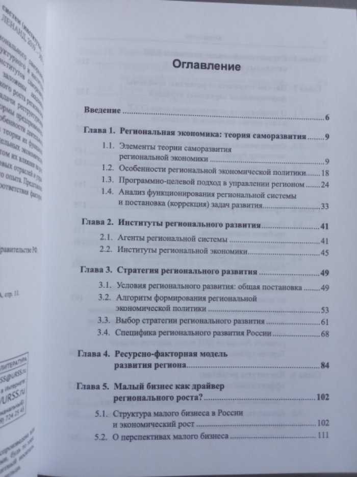 Сухарев О.С. Элементы теории саморазвития экономических систем.