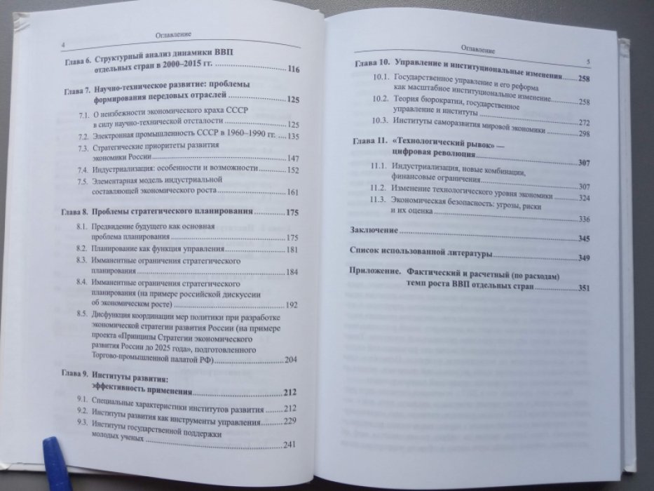 Сухарев О.С. Элементы теории саморазвития экономических систем.