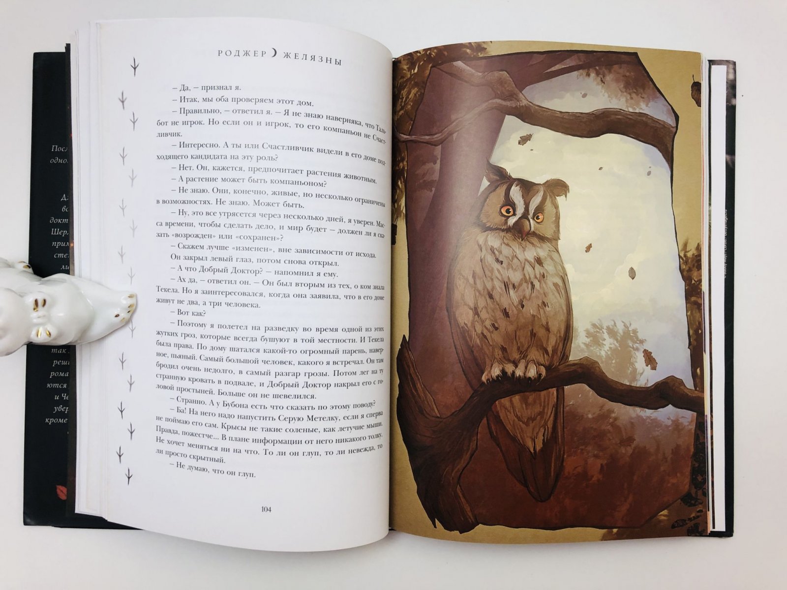 Желязны Роджер. Ночь в тоскливом октябре. Иллюстрированное издание.
