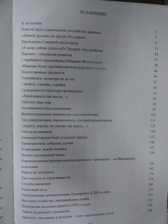 Сапогов Вл. Иваново-Вознесенск железнодорожный. Исторические очерки.